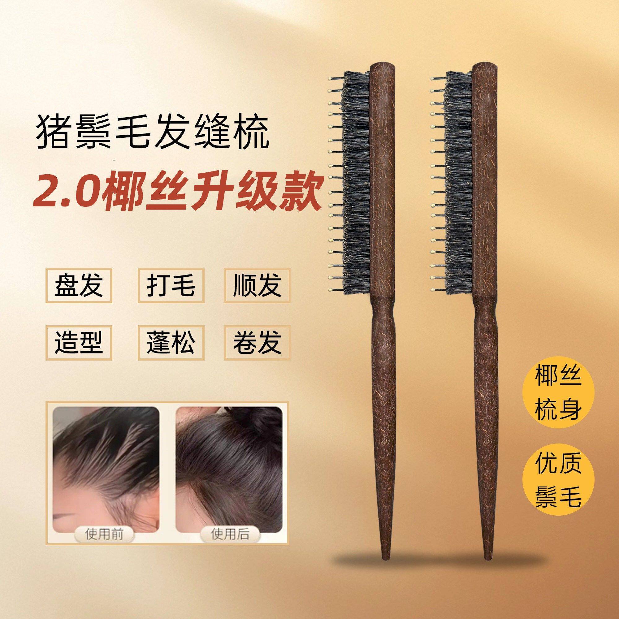 2.0升级款猪鬃毛梳椰丝蓬松卷发窄齿梳神器梳子高颅顶发缝梳D