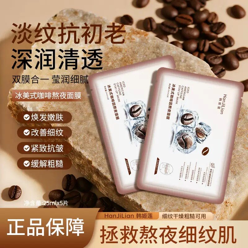 咖啡因冰爽熬夜面膜三膜三效合一舒缓保湿滋润补水紧致抗皱正品女