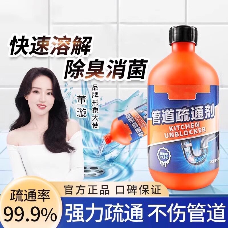 管道疏通液清洁管道多功能疏通剂通渠下水管道卫生间头发堵塞GH-6