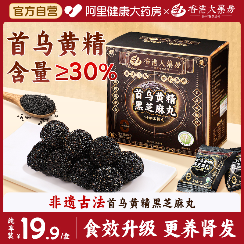 非遗首乌黄精黑芝麻丸【买1发2】