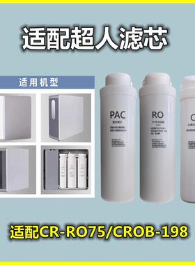 适用超人净水器滤芯CR-RO75/CROB-19反渗透纯水机PPC/RO膜/后置C2