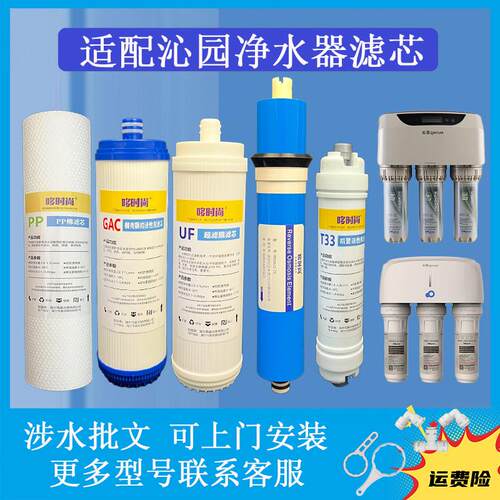 适配沁园净水器滤芯RU/ro185i/C/F/H智能A/ B/D/DT/E501/505通用
