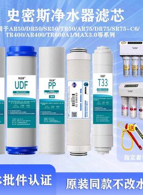 华迈源适配ao史密斯净水器滤芯ar/dr/sr/tr50/75-c6/400/600a1