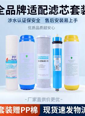 通用华生净水器滤芯RO反渗透纯水机加热一体机直饮10寸五级全套装