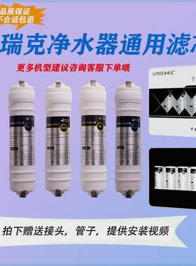 适用洛瑞克净水器滤芯LK-G7五级超滤能量机LR-50RO100纯水机通用