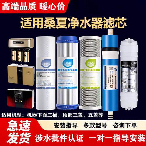 适用桑夏净水器滤芯YCZ-CB8L-SXD3加热一体机五级10寸前三级套装