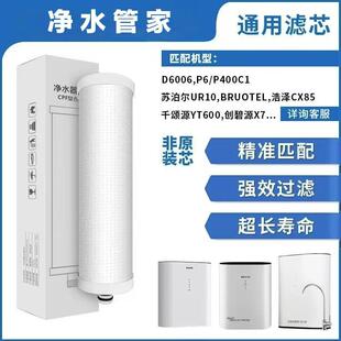 净水器滤芯适配碧*源D6006 CPF p6 P400C1苏泊尔UR10 S610浩泽 RO