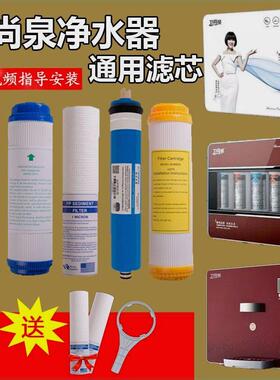 适用于卫尚泉净水器滤芯WSQ-RO-100加热一体机10寸PP棉反渗透RO膜