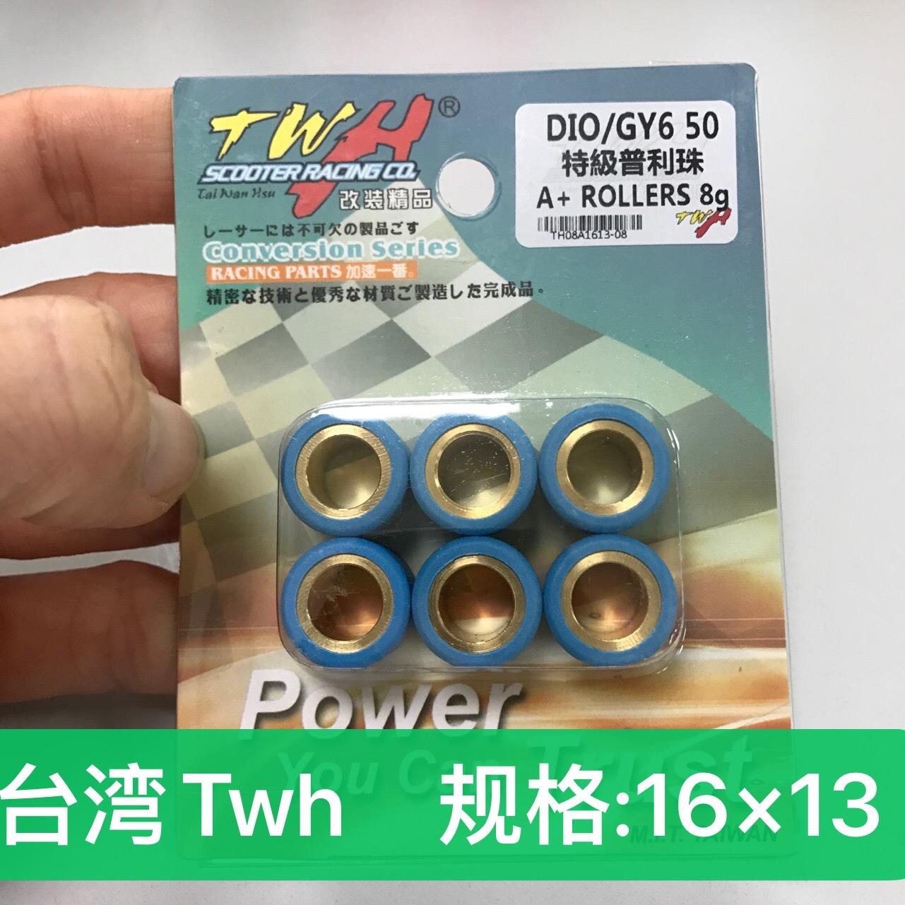 DIO50普利珠ZX小公主100三阳taking tini 4-13克耐磨16x13台湾TWH