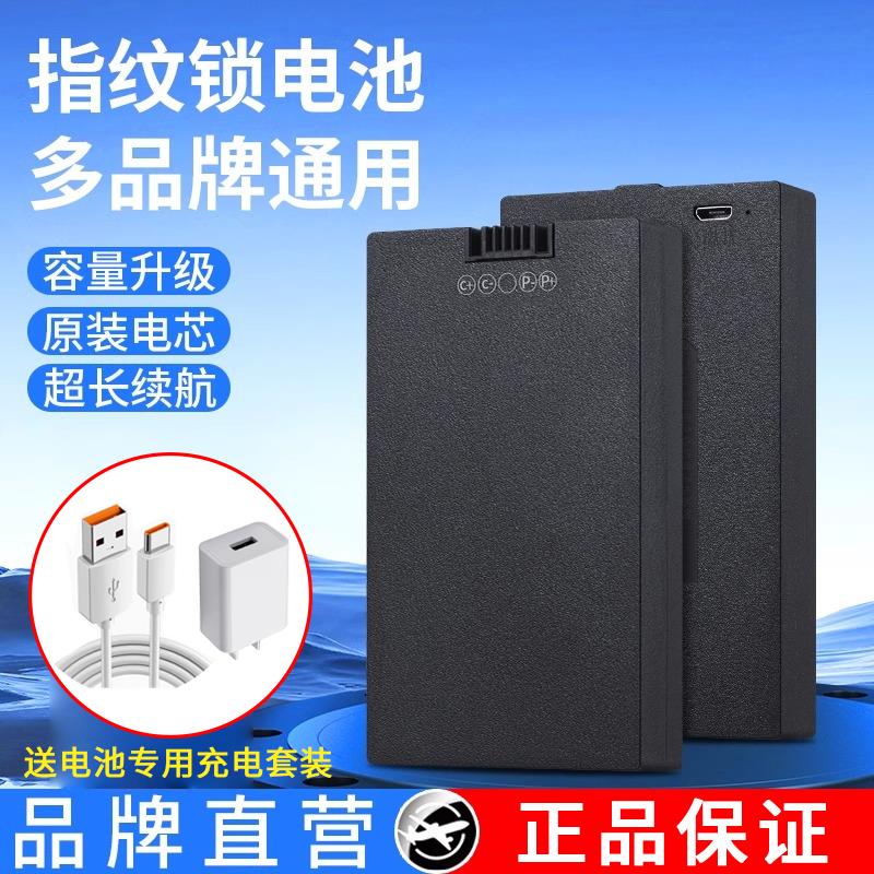华宝通指纹锁电池智能门锁专用锂电池密码锁电子锁电池充电器
