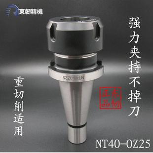 OZ25一体螺帽快换铣夹头 OZ25刀柄铣床快换强力7 24铣刀柄NT40