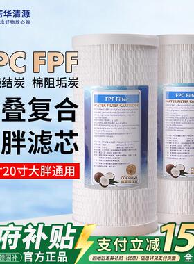 大胖滤瓶通用滤芯复合10寸20寸折叠棉前置过滤器大白瓶PP棉椰壳炭