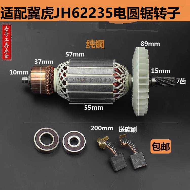 配冀虎JH62235电圆锯转子定子9寸手提7齿电机235台锯全铜精品配件