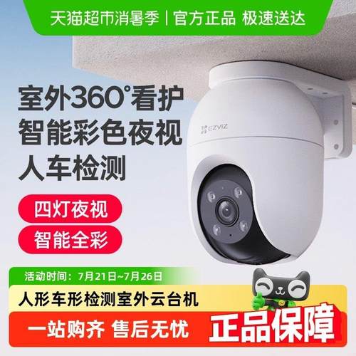 萤石摄像头家用远程手机监控360度无死角全景室外无线 线摄影器家