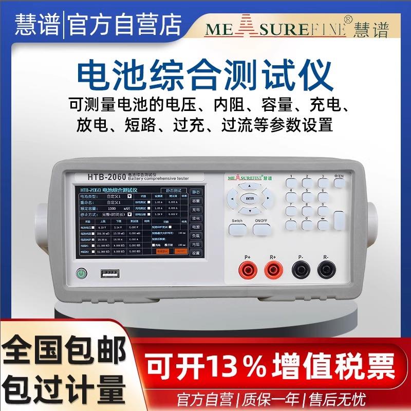 慧谱锂电池综合测试仪电池内阻测试仪电压电流容量充放电数值测试