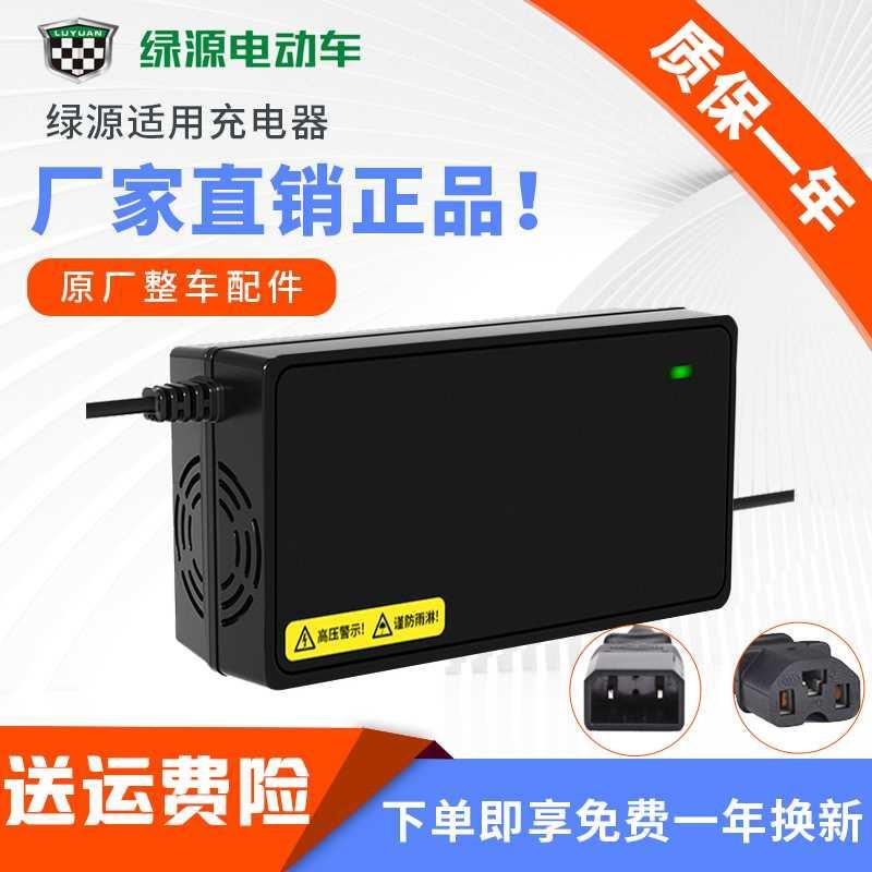 适用绿源电动车充电器48V60V72V80V20AH30AH12AH英克莱小鸟圆头孔