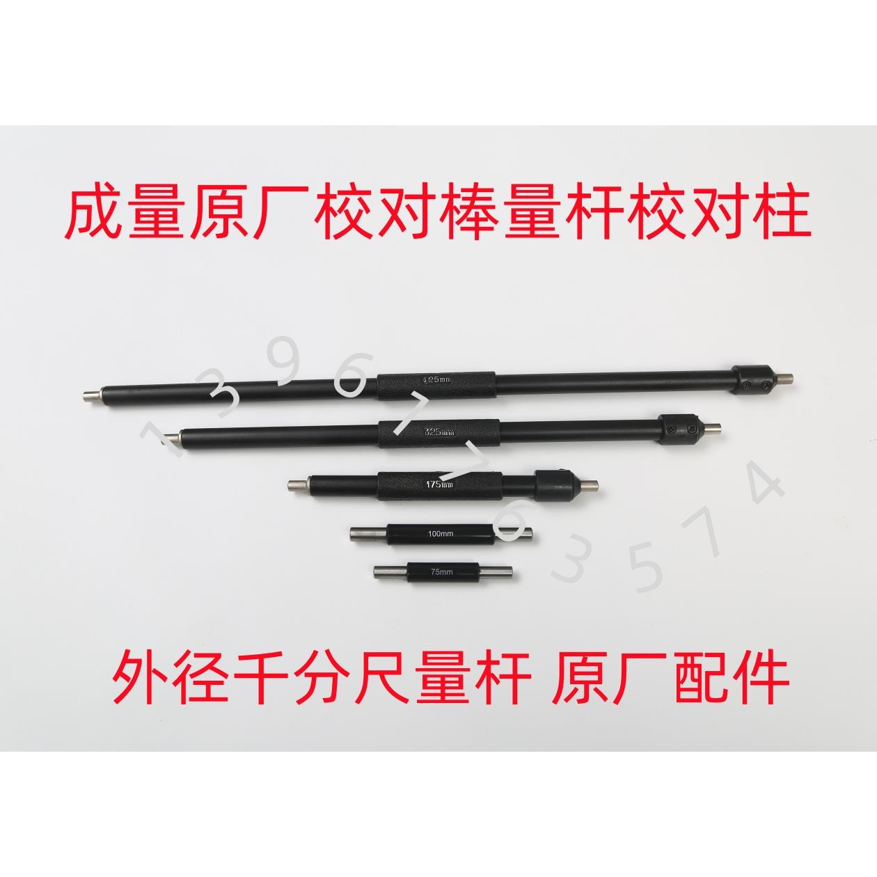 成量外径千分尺校对杆量杆校对棒250 275 325 375 425 475 525575