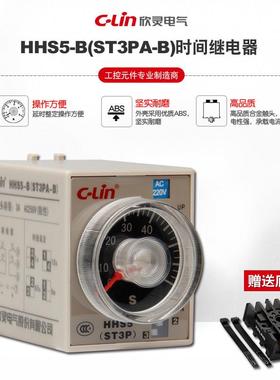 欣灵电气 HHS5-B 电子式时间继电器 ST3PA-B 通电延时 JSZ3A-B