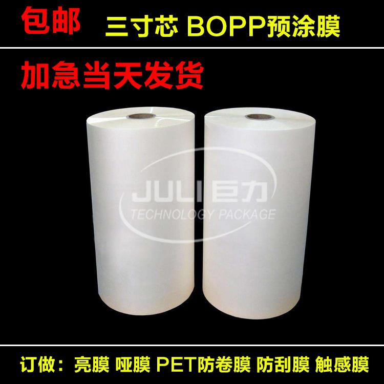 3寸芯BOPP光哑预涂膜磨纱单面双面卷膜图文相片热裱膜A4A3A2覆膜