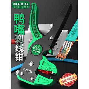 德国进口老A 剥线钳扒皮钳子自动剪线钳电工拔皮钳鹰 多功能鸭嘴式