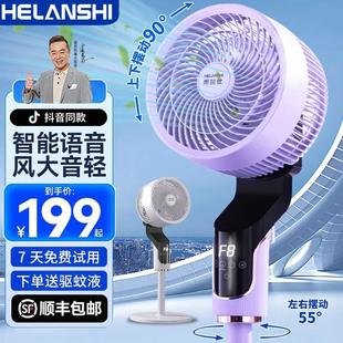落地扇 禾兰仕空气循环扇家用静音电风扇智能语音节能风扇2024新款