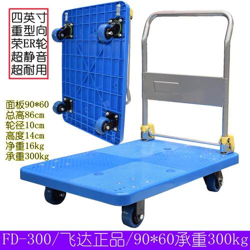 飞达牌平板车推货车静音手推车手拉车四轮小拖车工具车拉货搬运车