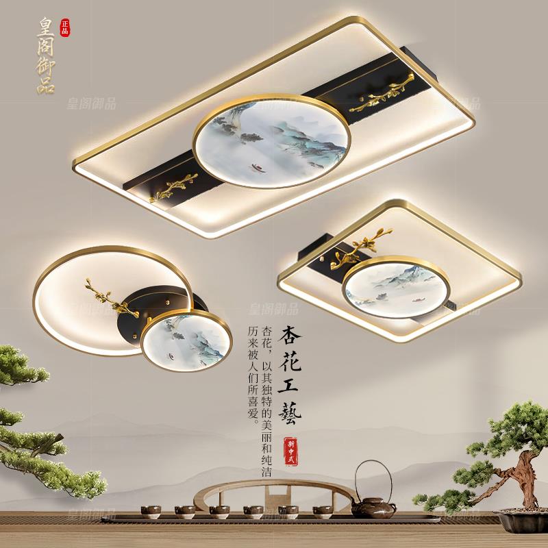 新中式客厅吸顶灯2024新款简约大气主卧室灯全屋套餐灯具组合大全