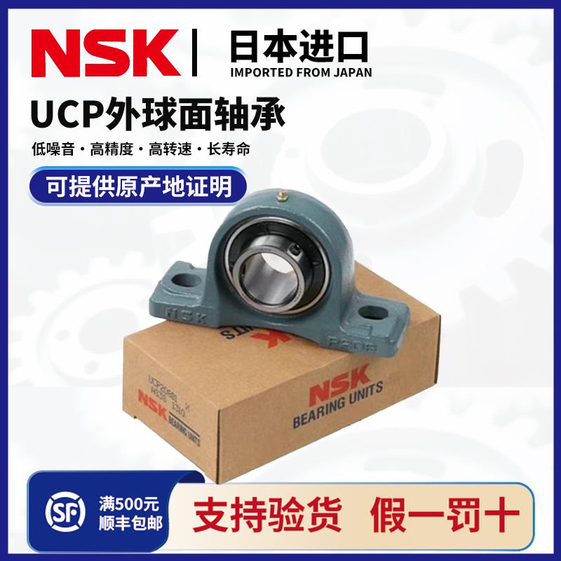 NSK日本进口外球面轴承UCP 204 205 206 207 208 209 210 211 212