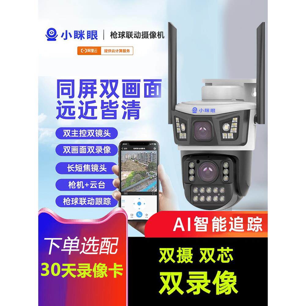 360度全景无盲点摄影家庭户外监视器无线连接手机远程高清双摄像