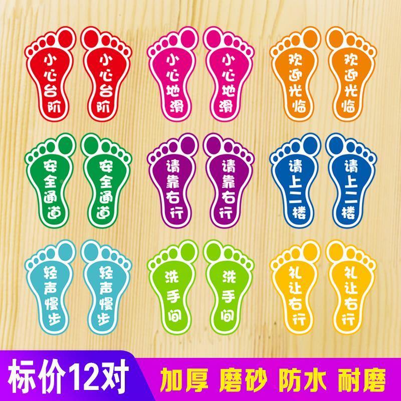 幼儿园学校商场工厂脚印地贴定制广告印刷防水耐磨小脚丫地面贴纸