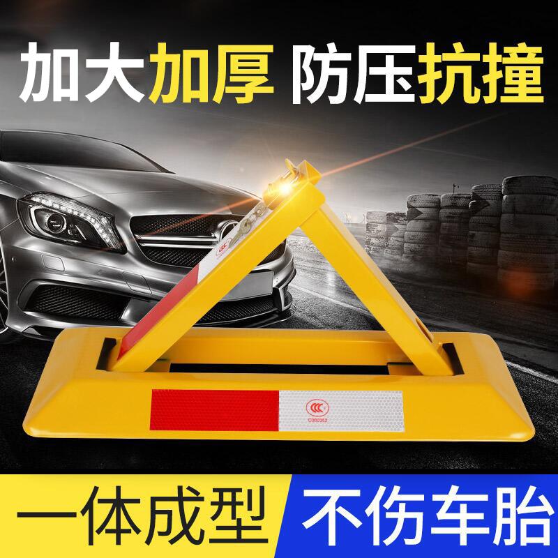汽车三角停车位锁车位锁加厚防撞占位防占用地桩阻车柱车库车位锁