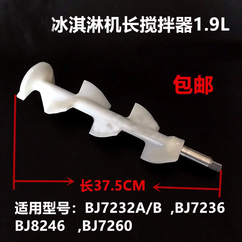 冰淇淋机配件BJ7232BH7236XMC740冰激凌机东制冷缸搅拌器贝轴搅笼