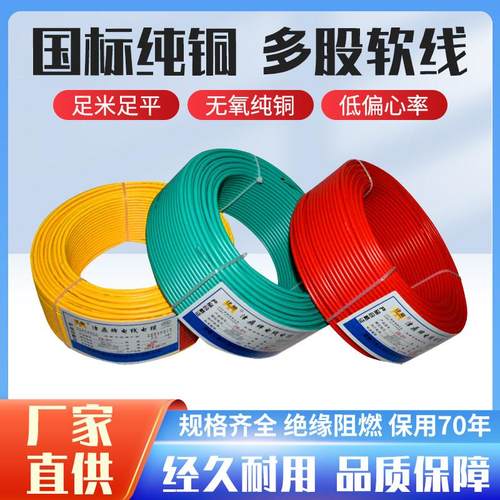 电线电缆线BVR2.5/1.5/4/6平方多股线软线铜芯线家装家用铜线包邮