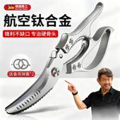 德国厨房剪刀强力鸡骨剪专用原装 锋利食品级SK5家用多功能不锈钢