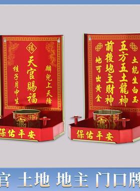 门口土地财神门官香炉天官赐福神位牌家用地主神位土地公定福灶君