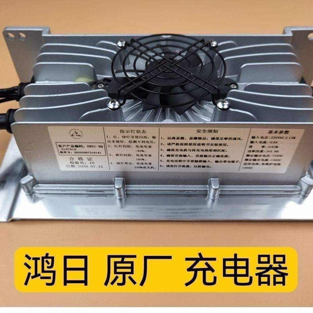 鸿日S1雷竞四轮电动汽轿车充电机72V15A车载充电器电池红日充电机