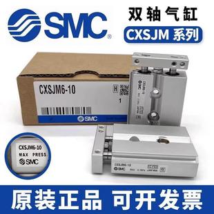 CXSJM10 CXSJM15 CSXJM20 SMC气缸CXSJM6