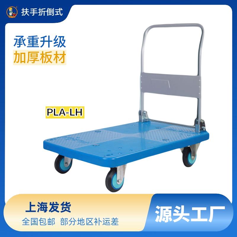 平板车搬运车半静音户外用拉货折叠手推车推货车全静Y系列PLA-LH