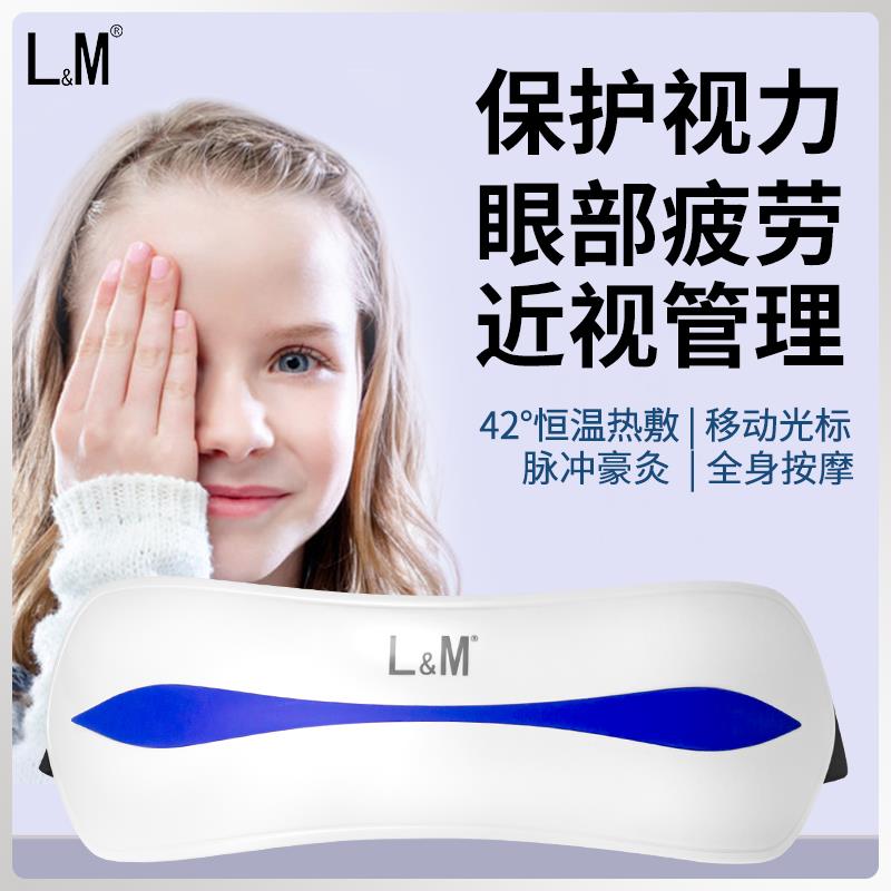 德国LM眼部按摩器器保护眼睛神器近视散光视力按摩仪热敷缓解疲劳