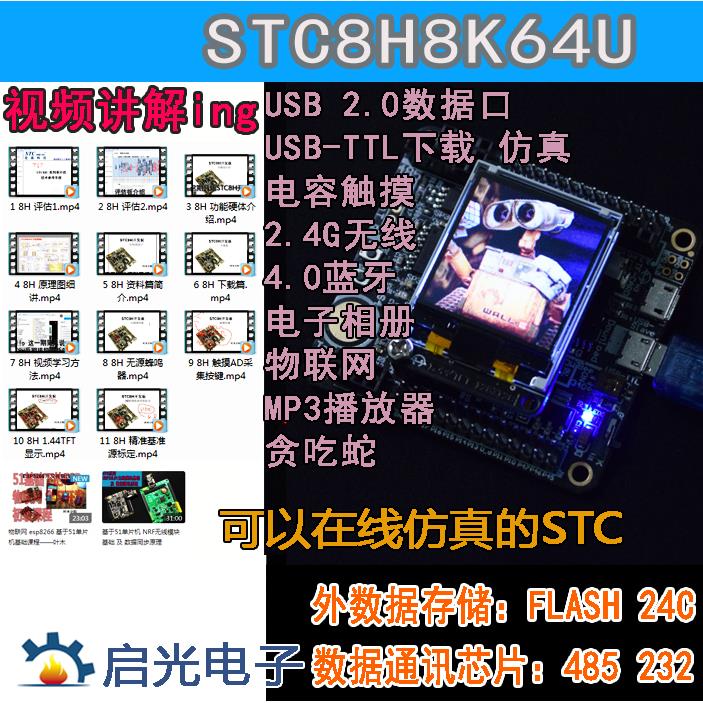 STC8H8K64U STC8 51单片机小系统板学习板开发板 lqfp48 物联网