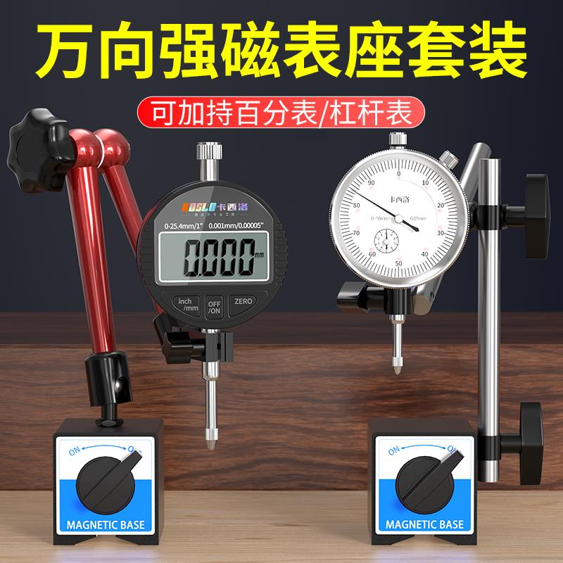 万向磁力表座百分表一套千分表磁性支架磁铁强力磁吸固定架座表