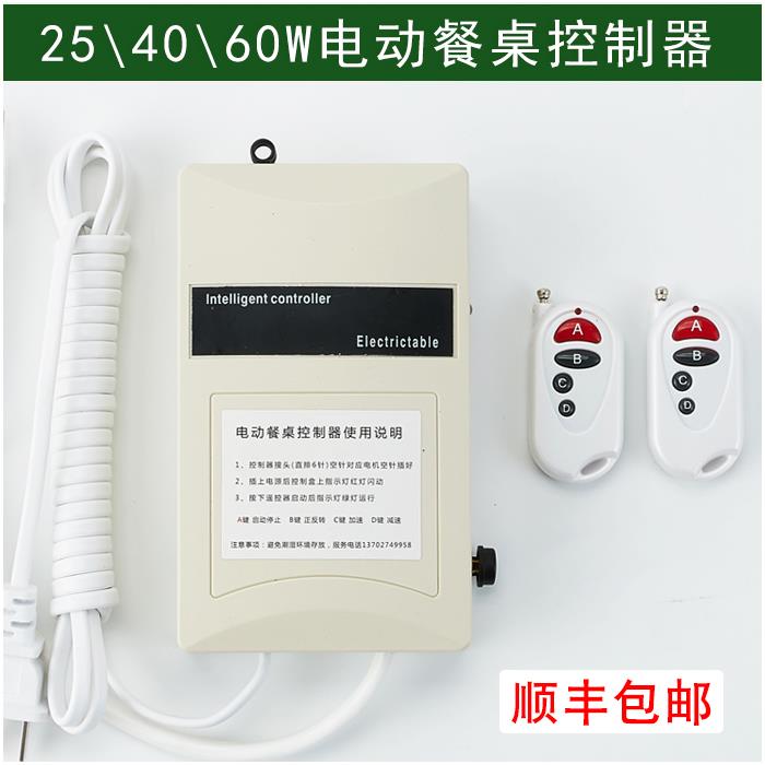 电动自动餐桌 牧鑫 转盘机芯控制器25w,220v直流调速电机马达遥控