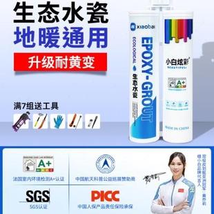 缝小白环氧树脂地砖瓷砖专用生态水瓷美缝剂厨房卫生间家用填缝剂