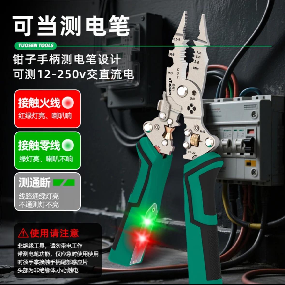 多功能测电折叠验电笔剥线钳红绿灯显示多规格剥线压线削线剪切锋