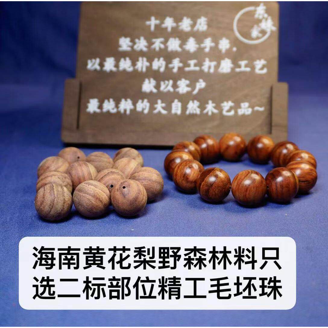 海南黄花梨紫檀毛坯珠佛珠木料半成品散珠毛坯珠DIY手串念珠