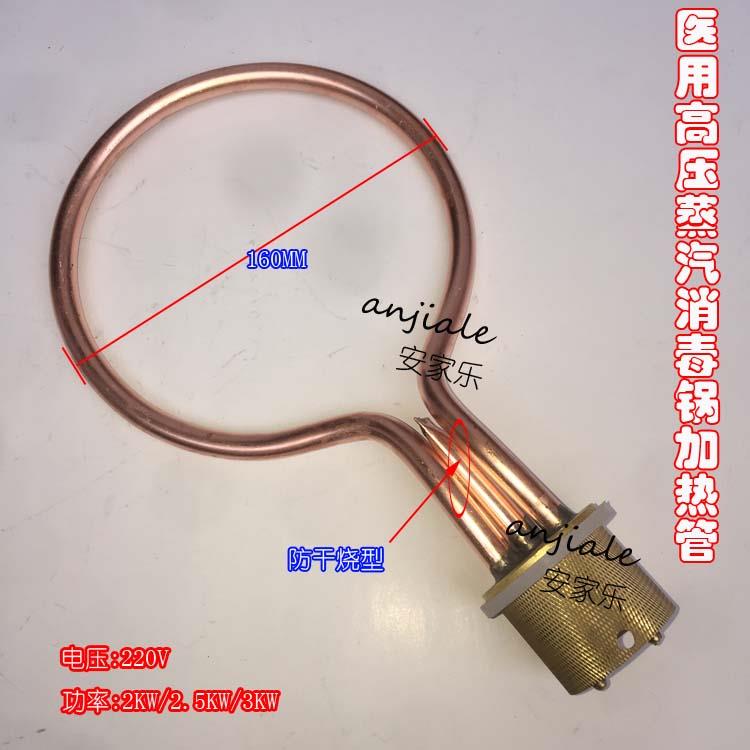 新丰三申手提式高压蒸汽灭菌器加热管280B发热管电热圈发热棒