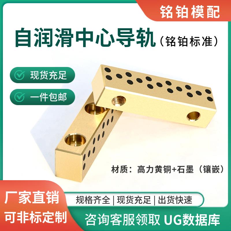 自润滑中心导轨导向条导向块导轨精密模配高力黄铜青铜MB10706
