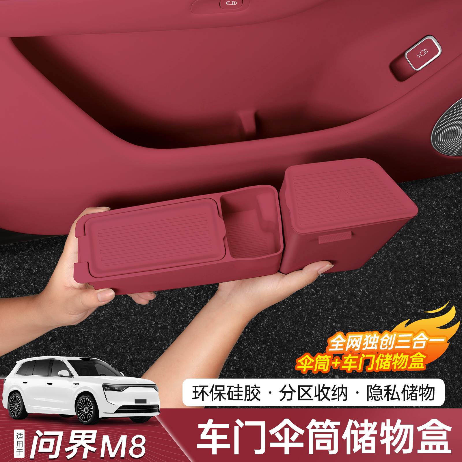 适用于 于问界M8车门储物盒垫门槽垫收纳盒矽胶专用汽车内改装饰