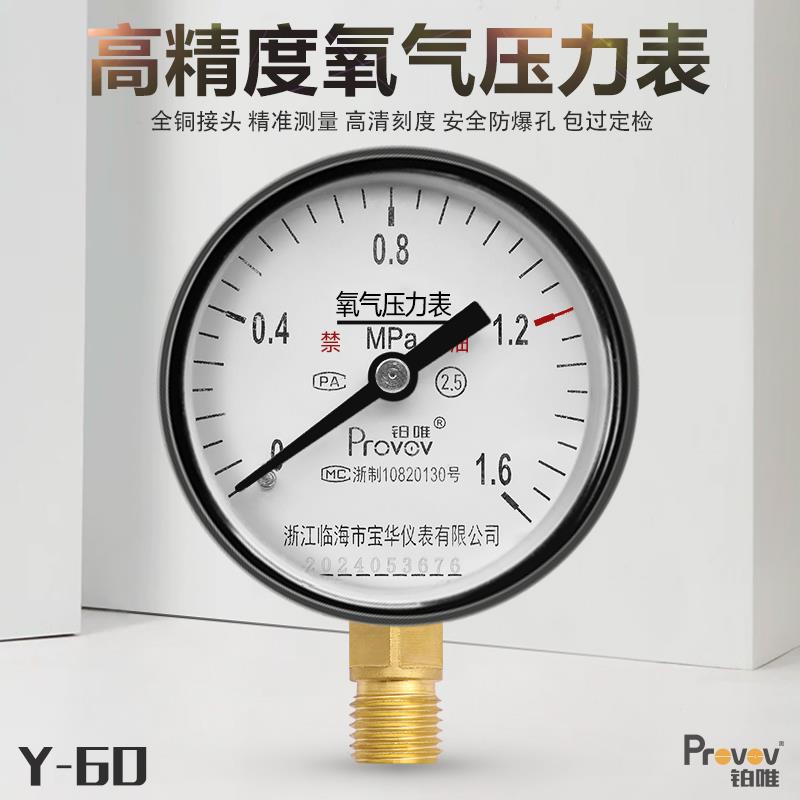 铂唯Y60氧气压力表O2减压器表头（0.4/1/1.6/2.5/4/6/10/25）MPa