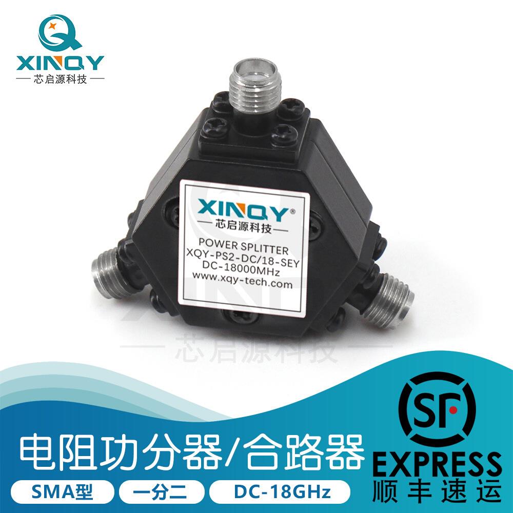 XINQY一进二出SMA射频功分器DC-18G电阻功分器18000MHz合路器